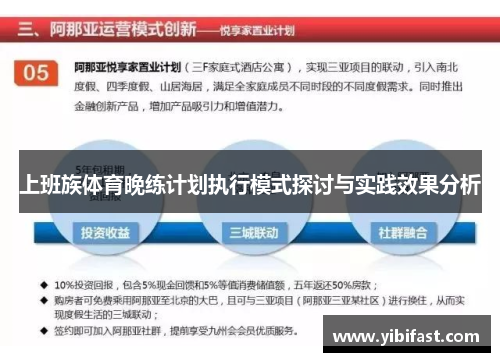 上班族体育晚练计划执行模式探讨与实践效果分析